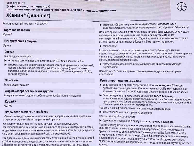 Жанин после 40 отзывы. Жанин. Жанин показания. Жанин таблетки инструкция. Жанин инструкция по применению.